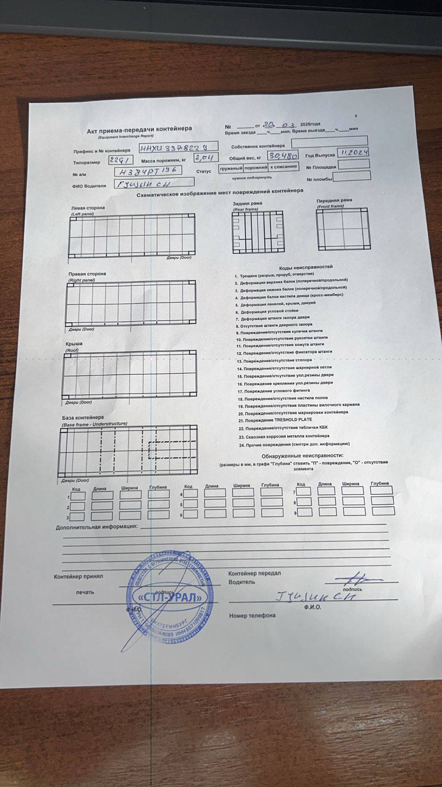Морской контейнер HHXU3378229